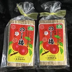 【山形銘菓】のし梅 5枚入×2袋セット◎玉屋総本店のサムネイル