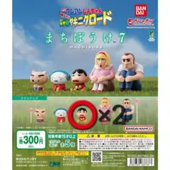 クレヨンしんちゃん まちぼうけ しんちゃん×2こ