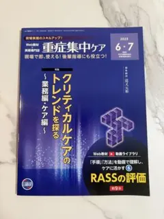 2025年最新】重症集中ケアの人気アイテム - メルカリ