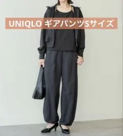 【UNIQLO】美品 ギアパンツ Sサイズ黒