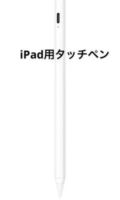 タッチペン iPad用ペン JAMJAKE 急速充電 極細