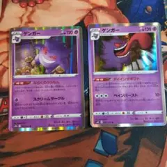 ポケモンカード ゲンガー S4a 071/190 ライフシェイカー 2枚セット