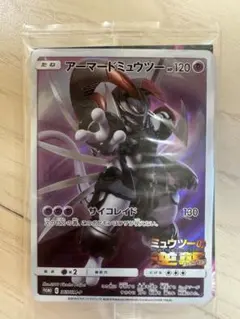 アーマードミュウツー　未開封品　ポケモンカード