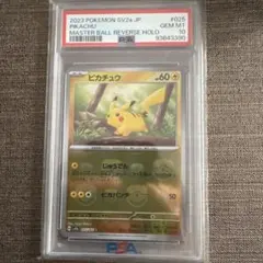 希少高騰中 ポケキュン ほっぺすりすりピカチュウ psa 10 - メルカリ