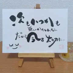 心に伝わるヒーリングメッセージ♡筆文字アートポストカード