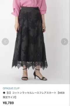 【ワールド、C】OPAQUE.CLIPコットンラッセルフレアスカート春服