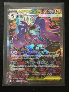 カラマネロEX SR XY4 ファントムゲート 091/088 - メルカリ