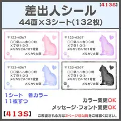 ネコ 猫 差出人シール 宛名シール サンキューシール ケアシール【413S】