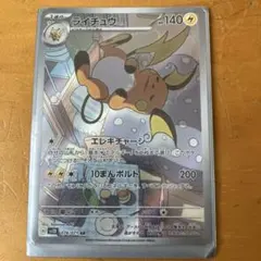 リザードンのスリーブ付きライチュウです！ちょっと傷があったりします！