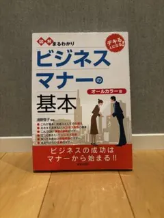 図解まるわかりビジネスマナーの基本 | Mercari