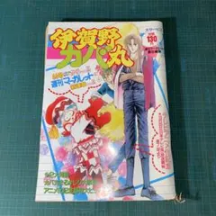 昭和レトロ→別冊マーガレット全プレ 伊賀野カバ丸 小銭入れ - メルカリ