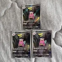 ヤドランAR 3枚