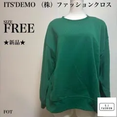 【新品タグ付】ITS'DEMO トレーナー シンプル 光沢 グリーンF