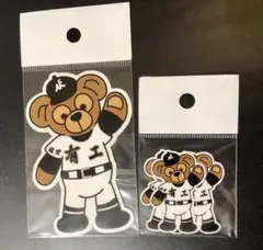 有田工業高校　クマステッカー 大&小 シールセット 高校野球
