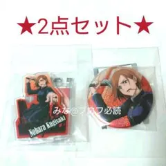 呪術廻戦 あそーとこれくしょん 釘崎 野薔薇 アクスタ 缶バッジ 2点セット