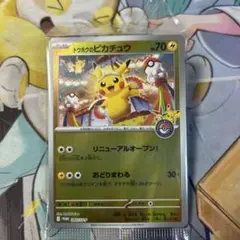 トウホクのピカチュウ 未開封
