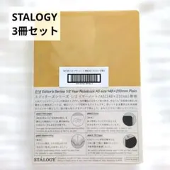 STALOGY エディターズシリーズ 1/2イヤーノートA5 無地 3冊セットのサムネイル