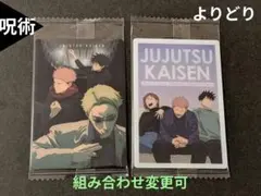 ⭐虎杖悠仁 伏黒恵 七海建人 1年ズ 呪術廻戦 ウエハースカード⭐