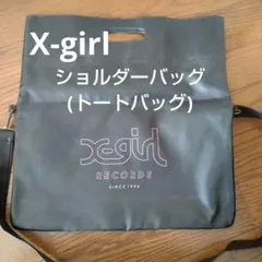 【美品】X-girlショルダーバッグ／トートバッグ