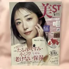 美ST 2026年4月号　付録無し