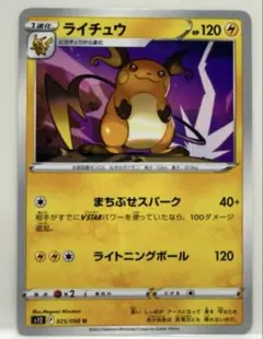 ライチュウ U S12 パラダイムトリガー 025/098 まちぶせスパークのサムネイル