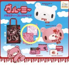 いたずらぐまのグルーミー バラエティーコレクション2 スクエアポーチ