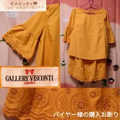 GALLERY VISCONTI セットアップ