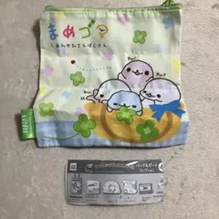 サンエックスユニバース バッグ＆ポーチ まめゴマ