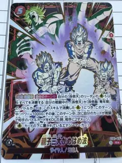 孫悟天/トランクス：幼年期 SR パラレル【FB08-009/セット割あります