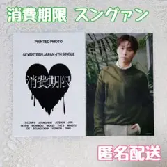 2025年最新】seventeen 消費期限 プリントフォトの人気アイテム - メルカリ
