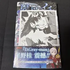 2026年最新】魔男のイチ 初版の人気アイテム - メルカリ