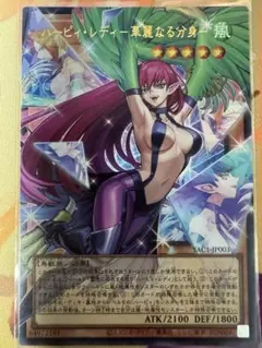 遊戯王 ハーピィレディ 華麗なる分身 オーバーフレーム　ウルトラ