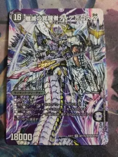 時空の封殺ディアスZ 殲滅の覚醒者ディアボロスZ A8602