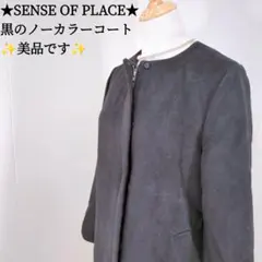 ★SENSE OF PLACE★どんなシーンにもオススメ。✨美品です✨