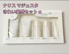 【匿名配送】 ナリス マジェスタ トライアルセット コンクα 18本セット 2026年最新】naris スキンケア・基礎化粧品 トライアルセット