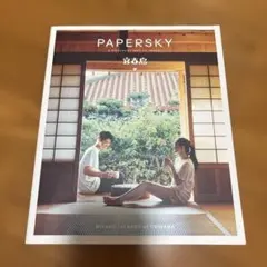 PAPERSKY(ペーパースカイ)no.71 暮らすように旅しよう、大自然の中…