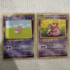 ヤドン　ヤドラン 旧裏　ポケモンカード