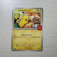 リ*コ様 ポケモンカード ピカチュウ マクドナルドプロモカード