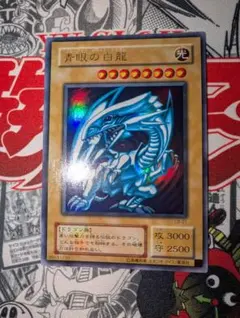 青眼の白龍 初期絵　lb-01 青が濃いです