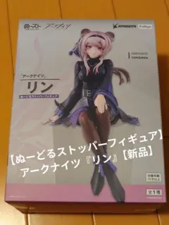 アークナイツ【ぬーどるストッパーフィギュア】『リン』【新品】