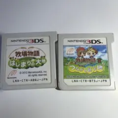 牧場物語 つながる新天地 牧場物語 はじまりの大地 2本セット