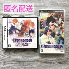 PSP ニンテンドーDS ソフト 遙なる時空の中で