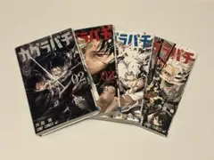 2026年最新】カグラバチ 4巻の人気アイテム - メルカリ