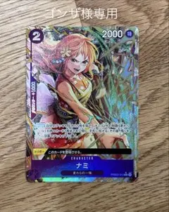 ワンピースカード　ナミ　パラレル