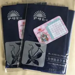 アサヒ　制服　スカーフ　三角ネクタイ　紺 2枚［東レ　ナイロット　アミック］