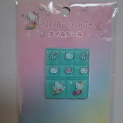 【正規品】ハローキティ　タイルシール　マーメイド　お裾分け