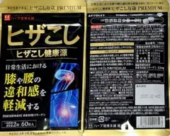 ヒザ潤滑源 7袋 ＆ ヒザこし万歳PREMIUM 1袋 - メルカリ