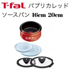 ティファール　ソースパン　パプリカレッド　16cm 20cmのサムネイル