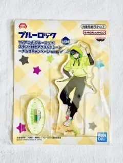 ブルーロック　アクスタ　潔世一
