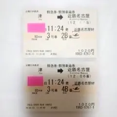 2枚セット【使用済】近鉄　特急　ひのとり　特急券のサムネイル
